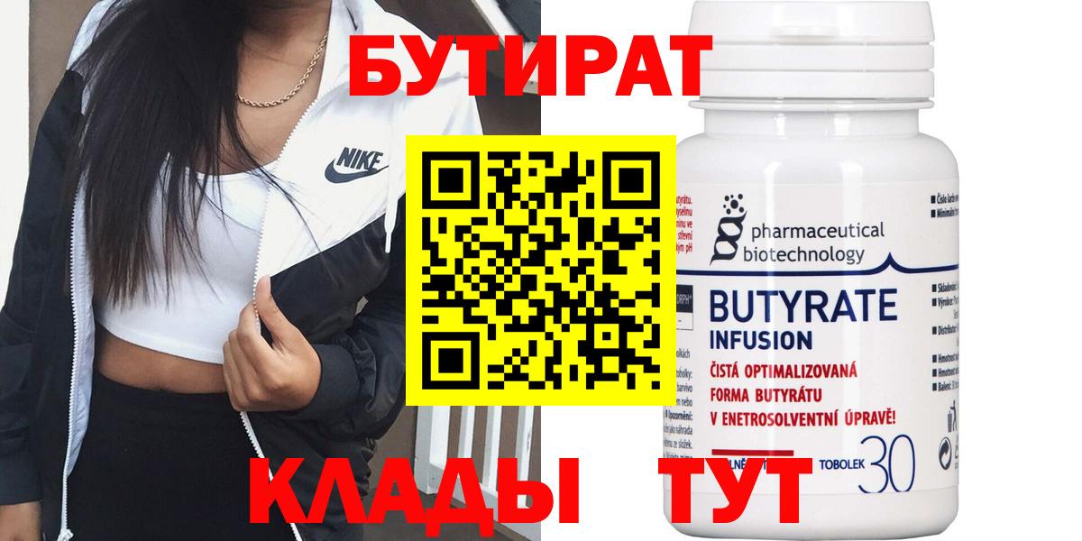 Бутират оксибутират  Бутират  Фурманов  Вход с VPN 