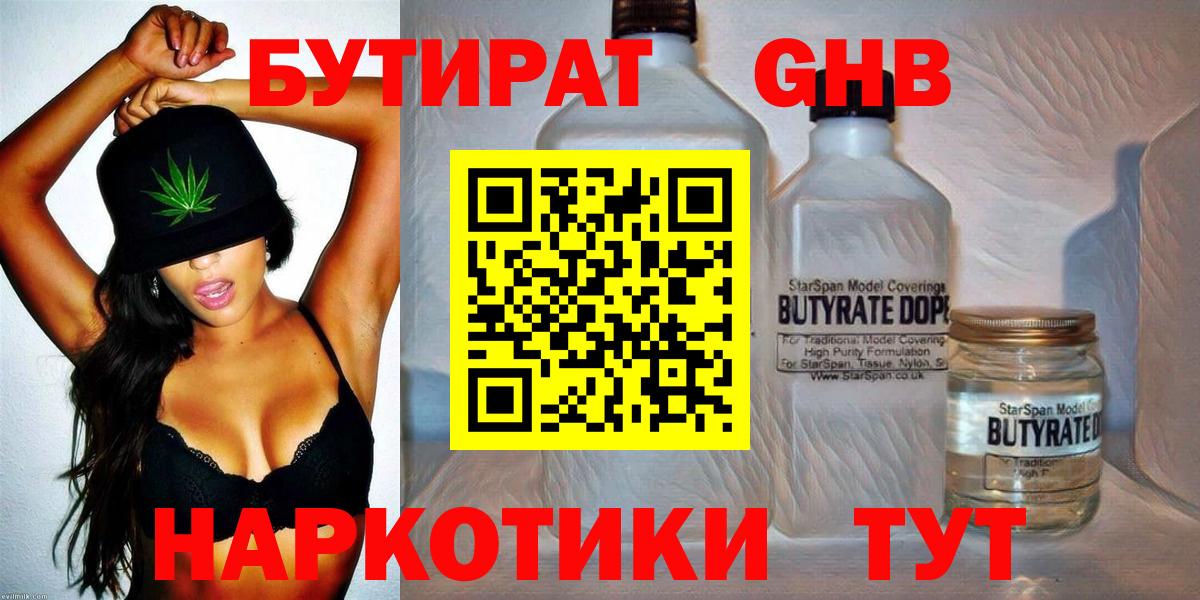 Бутират оксана Фурманов