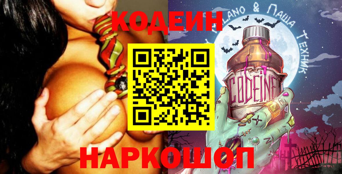 Codein Purple Drank Фурманов