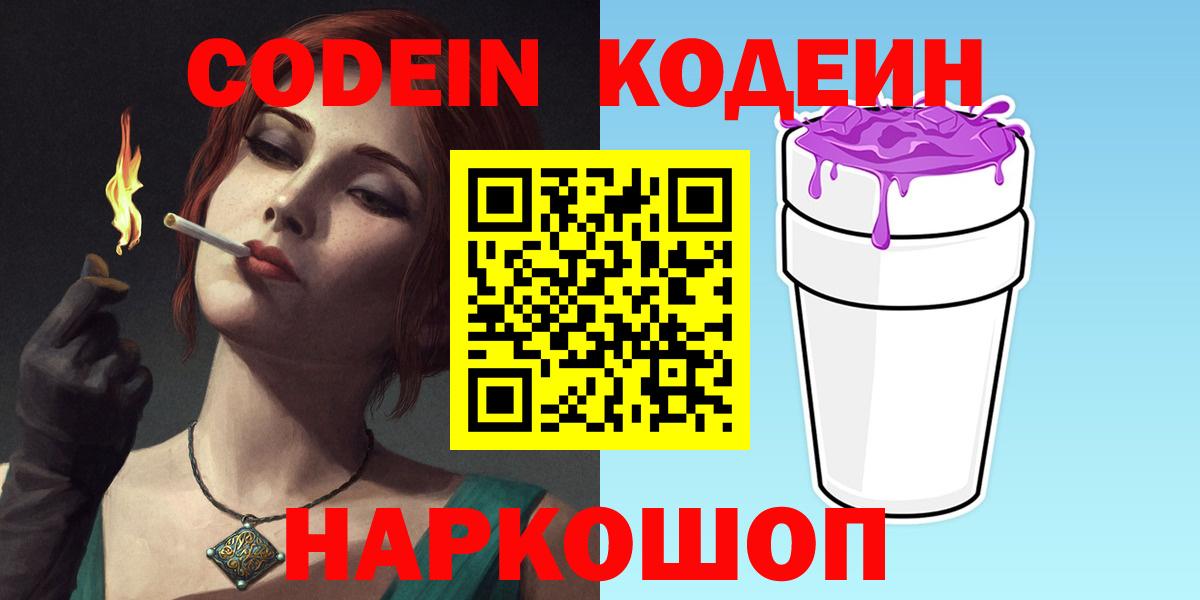 Codein напиток Lean (лин)  Вход с VPN  Codein напиток Lean (лин)  Фурманов 