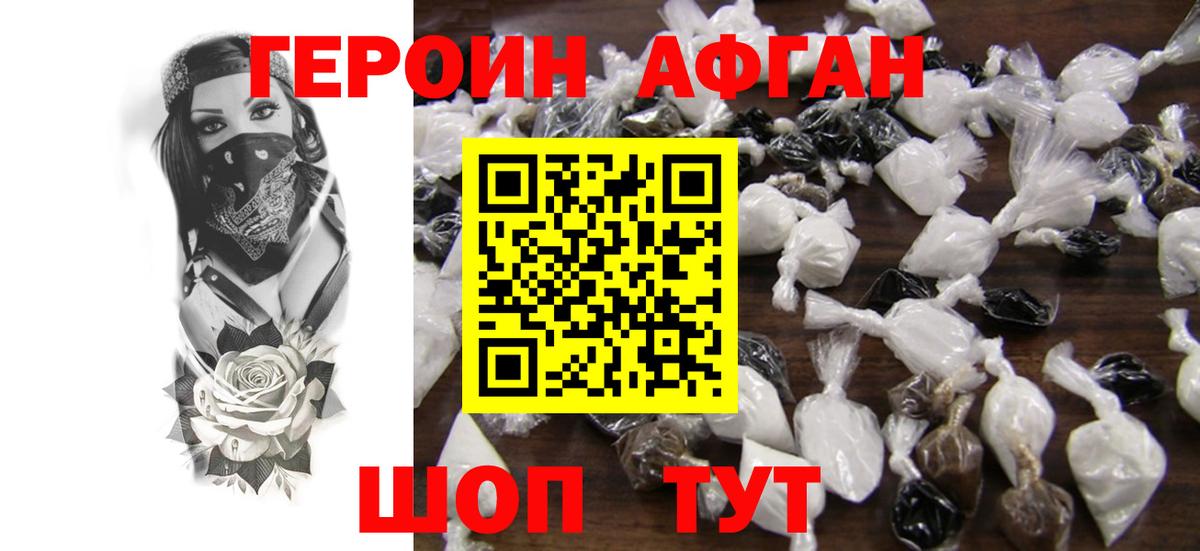 Героин  ГЕРОИН афганец  Вход с VPN  Фурманов 