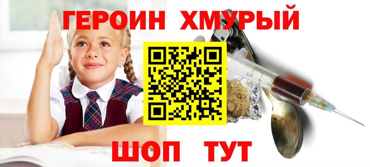 Героин гречка Фурманов