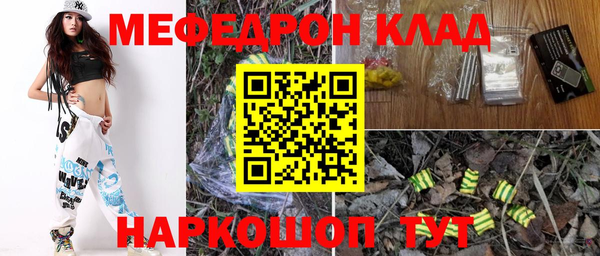   зеркало  Мефедрон мука  МЯУ-МЯУ  купить наркотик  МЕФ мяу мяу  МЕФ  Вход с VPN  Фурманов 