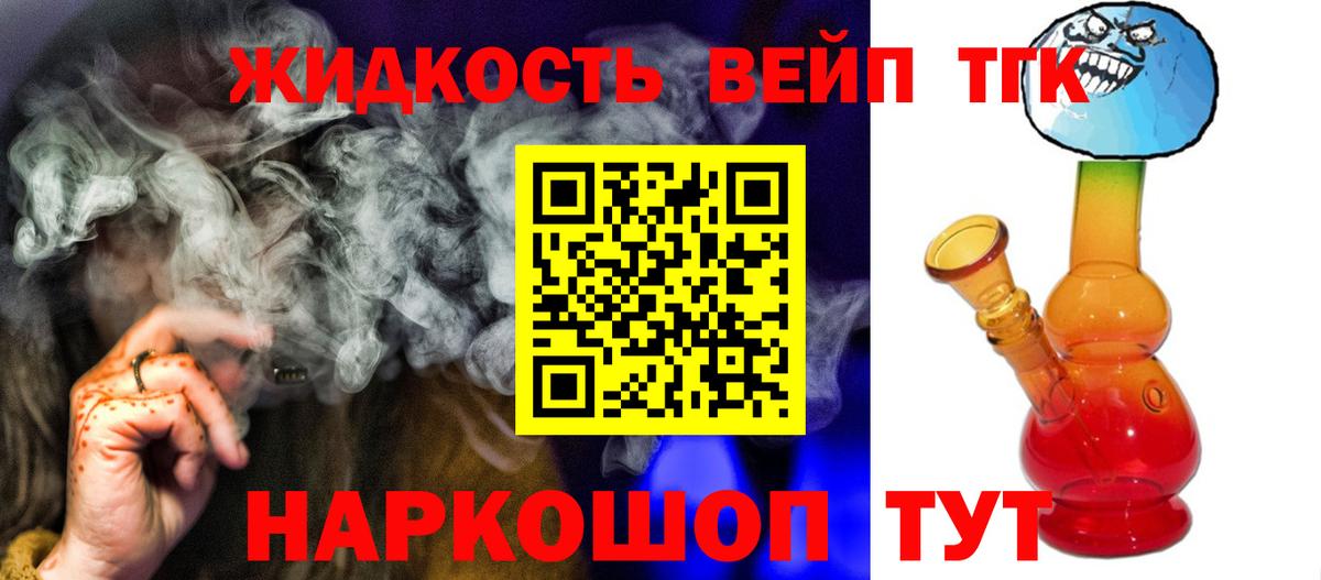 Дистиллят ТГК вейп Фурманов